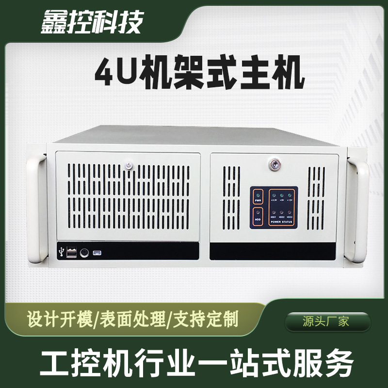 鑫控科技4U工控机研华工控机610机架式工控电脑主机i3i5i7