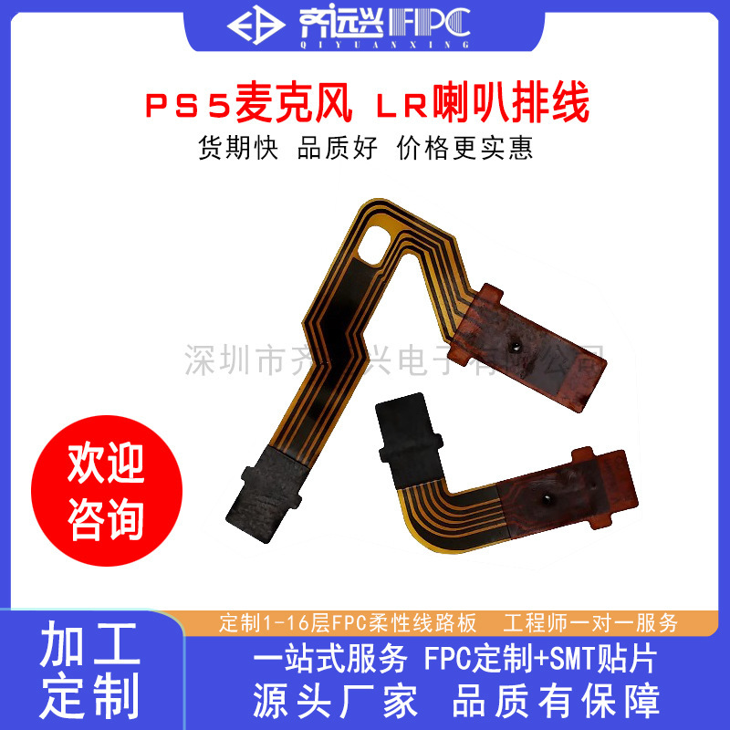 廠家直銷PS5手柄麥克風排線板一二代全新LR擴聲器左右喇叭FPC排線