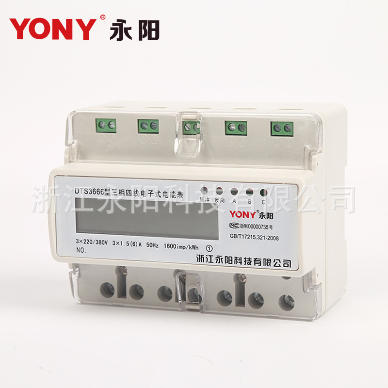 三相四線電子式電能表(導軌)DTSU3666-7 高品質三相液晶7P導軌電