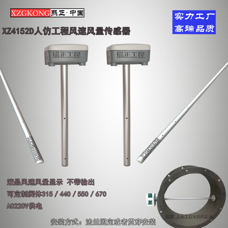 熙正品牌 人仿工程专用智能风量变送器 220VAC供电 风量变送器厂