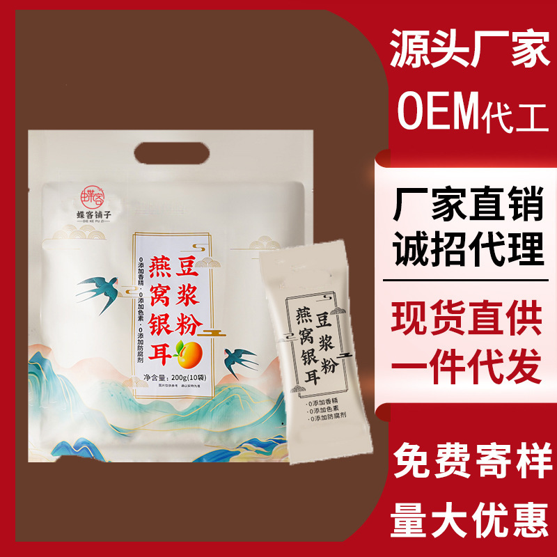 燕窩銀耳豆漿粉速溶衝調即食批發豆粉200g豆漿一件代發原味小包裝