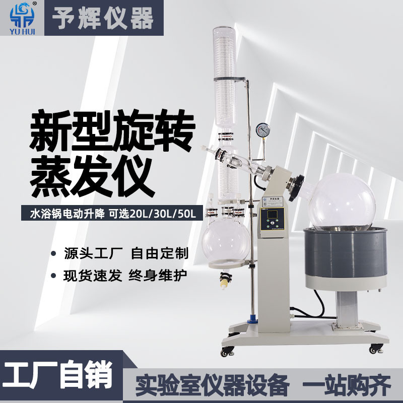 Rotating evaporation unit R-1050 distillation pure 50L laboratory