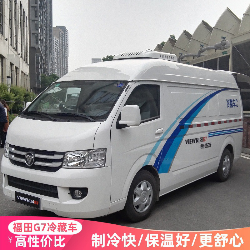 國六福田G7麪包式冷藏車冷凍車食品果蔬保鮮藥品疫苗醫藥冷藏車