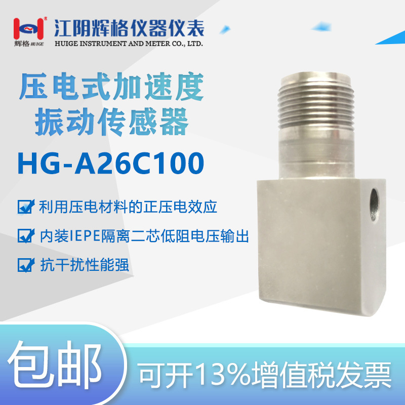 Pfing HGA26C100-voltage accelerator sensor industry monitoring IEPE-type national parcels