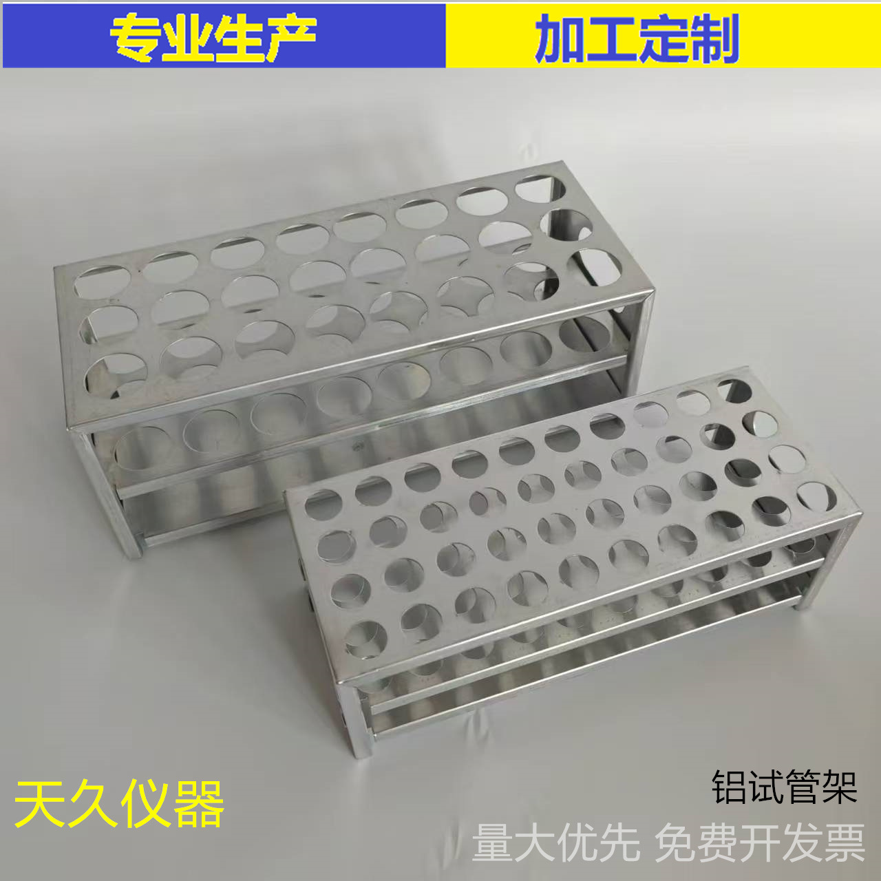实验15.5*4018.5*30试管架铝制试管架铝试管架离心管架实验