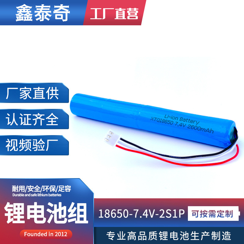 18650锂电池7.4V长条一字型7.4V串联充电电池LED灯具电动水枪电池