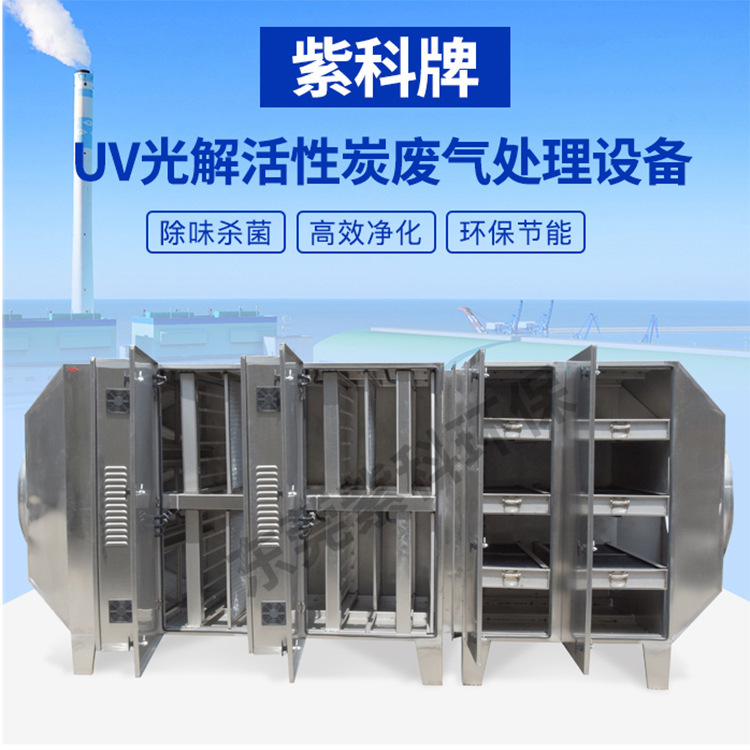 uv photolysis carbon absorber, activated carbon gas treatment equipment, exhaust gas deodorant unit