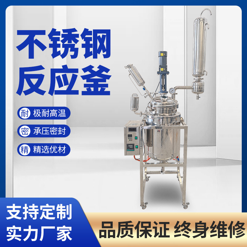 Double-storey stainless steel reaction smart-high, low-temperature-recycling packs of fumigation pure synthetic reactor