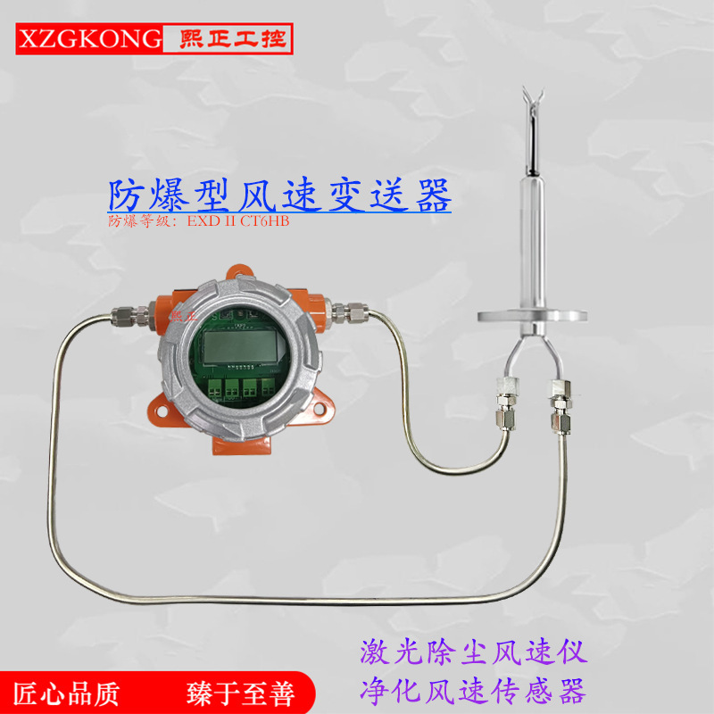 High-temperature blast-proof mini-wind sensor flow metering speed transmitter