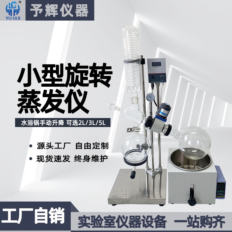 Small manual lift-down evaporation unit Re-501 decompression distillation pure 5L laboratory rotation evaporation unit