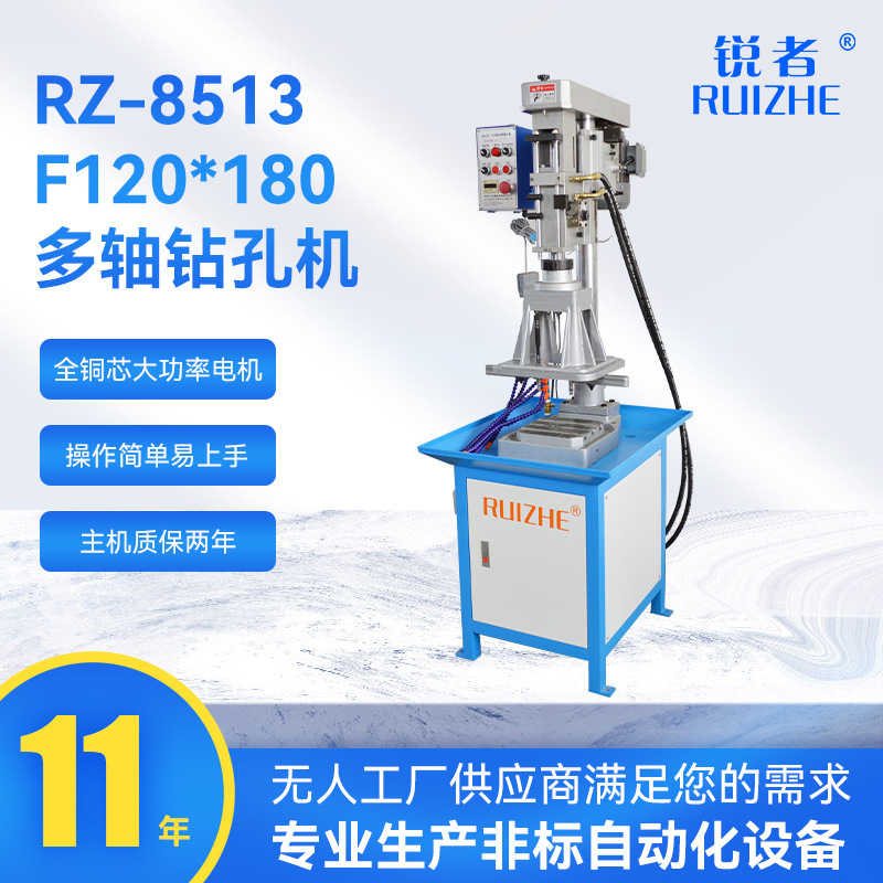 RZ8513 120-180 Automatic Multi-axis Drilling Oil Pressured Five-Golden Hole Multi-axis Drilling