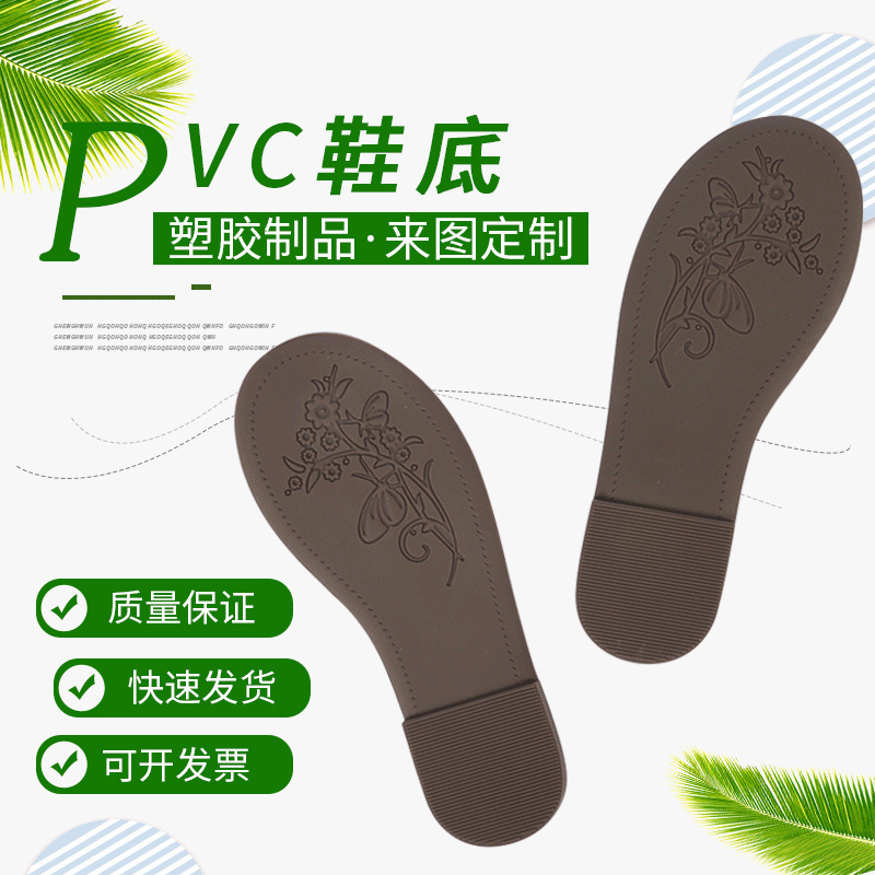 PVC軟膠鞋底橡膠標 手工編制寶寶防滑鞋底 diy材料嬰兒車線鞋底廠