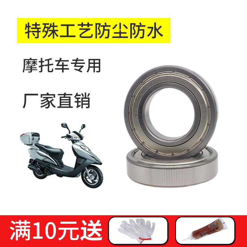 Motorcycle bearing tricycle electric pedal bearing front wheel bearing 60006200 silent