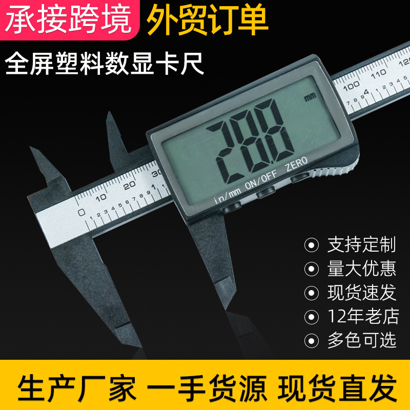 Plant supplies full-screen plastic number card meters, electronic display of accurate measurement of 150 mm number of field card meters.