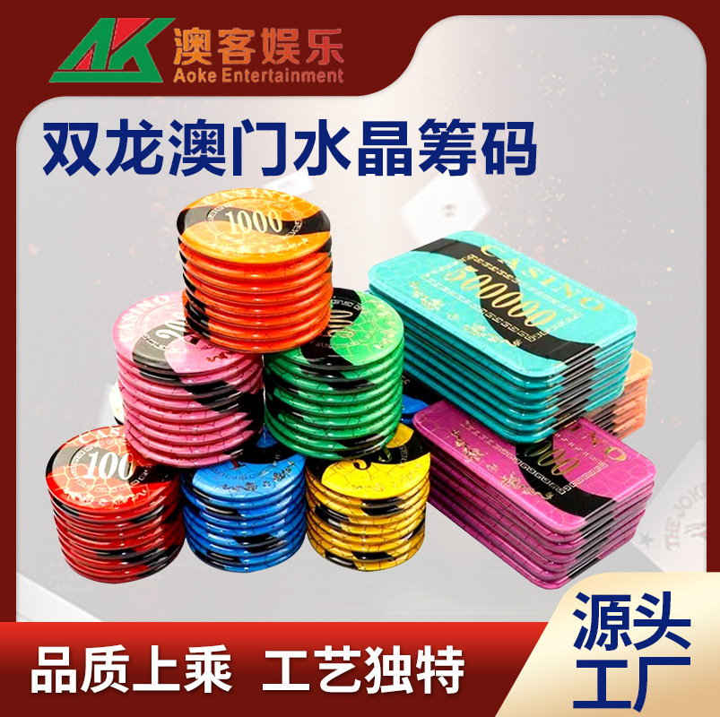 Acrystal transparent chips for the mahjong chess room entertainment chips for the coind state poker chips.