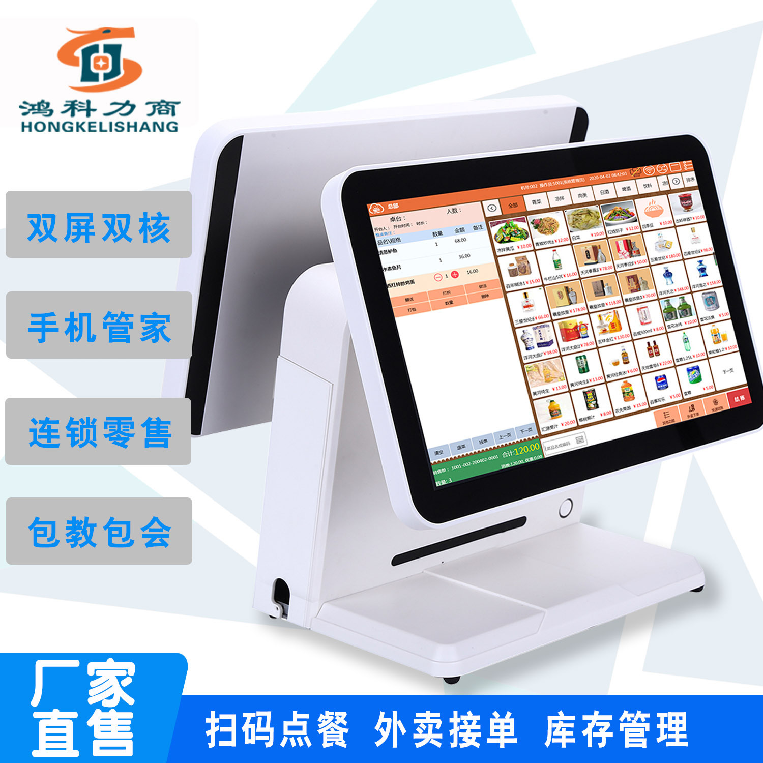 Hong Cretacist H8 Touch double-screen cashier, milk and tea dress, mother and child cashier