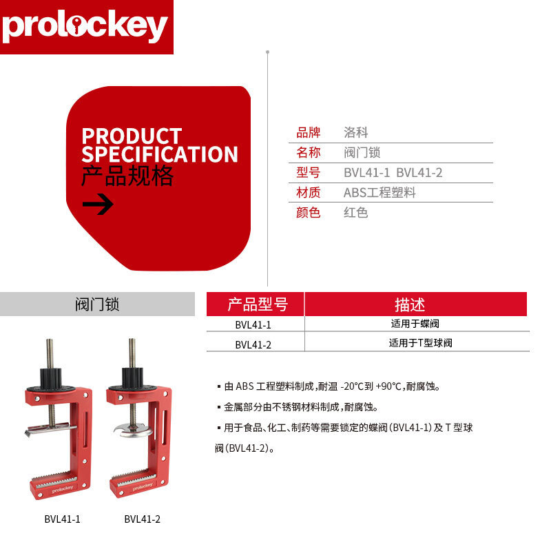 Prolockey/洛科工业安全万用阀门锁闸阀管道锁定蝶阀手柄锁具厂家