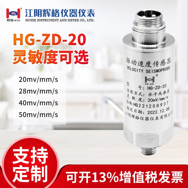 Thiết bị cảm biến rung động HG-ZD đầu tiên được bán trực tiếp cho nhà máy với số lượng chiết khấu cao.