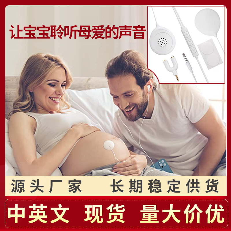 孕婦胎兒耳機適用於肚皮Baby Bump 貼式寶寶音樂機早教機胎教機