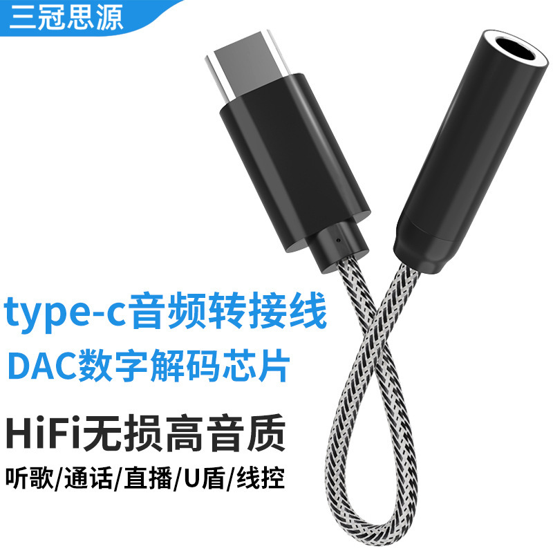 Type-c to 3.5 mm audio switch, which applies to the Android Apple Phone DAC digital decoded audio switch