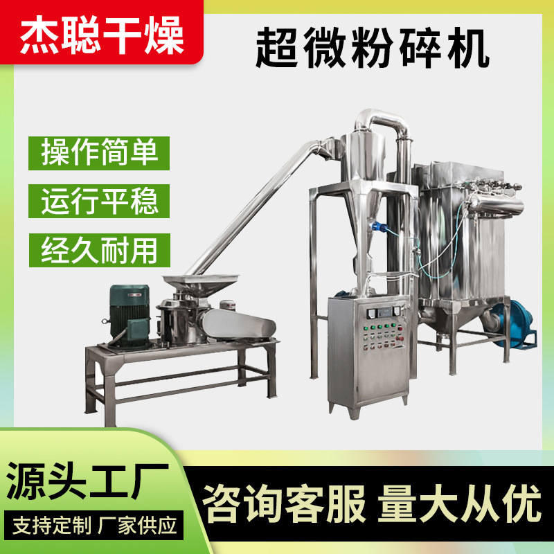 Chemical material super microcrushers, food and medicine mills.