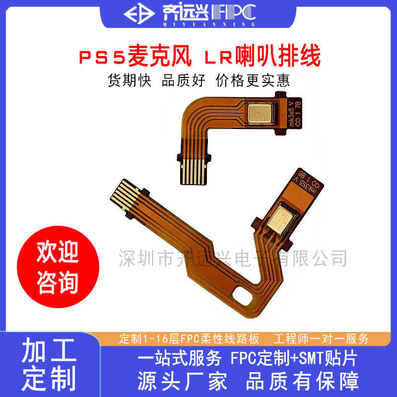 廠家直銷PS5手柄麥克風排線板一二代全新LR擴聲器左右喇叭FPC排線