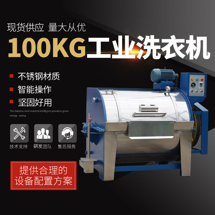 100kg công nghiệp ngầm máy giặt, máy giặt thương mại máy giặt nước máy, nhà máy giặt khô, máy giặt công nghiệp