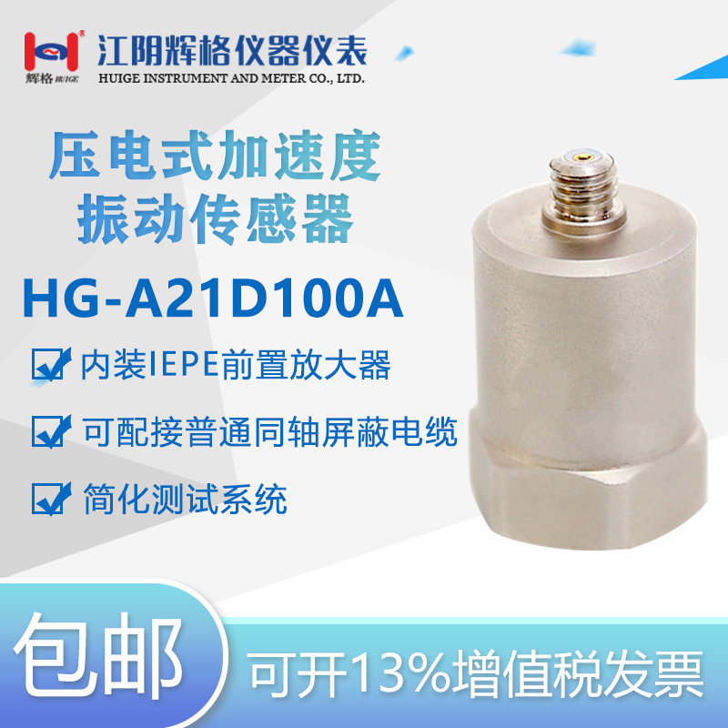 Phuig original HG-A21D100 electric acceleration sensor (IEPE) national package