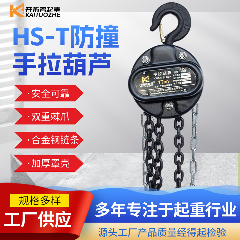Toàn bộ hst tăng cường tay chống va chạm kéo 10 T5 tấn, thủ công nâng 3 tấn và 6 mét trọng lượng dây chuyền.