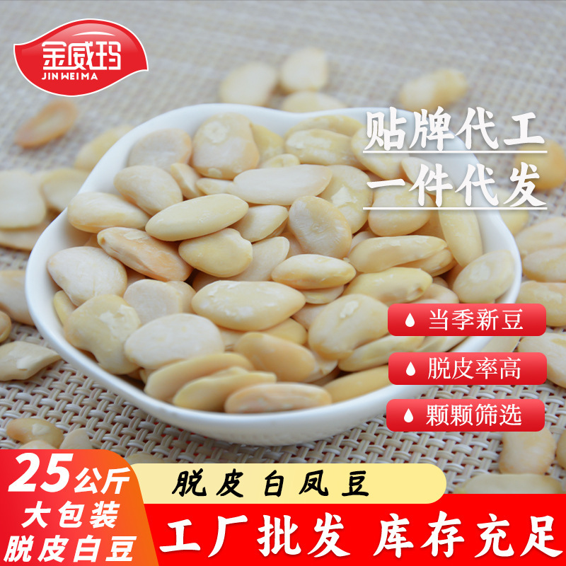 【厂家直供】金威玛白凤豆大白豆白芸豆 流沙馅料豆沙馅原料