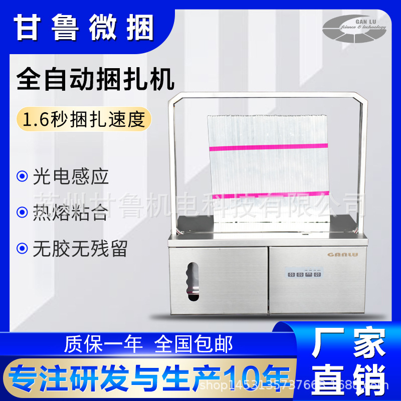 甘魯全新升級大力矩捆紮機自動服裝窗簾打包捆綁機紙箱印刷品束帶