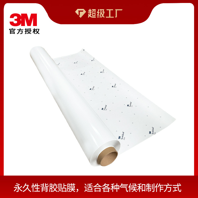 3M5018 container membrane membrane membrane 3M car and outdoor spray material without dry stickers