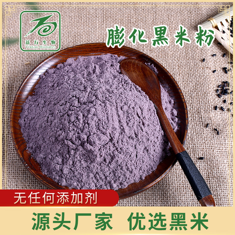 膨化黑米粉 黑米粉 熟化粉 五谷杂粮粉 食品级