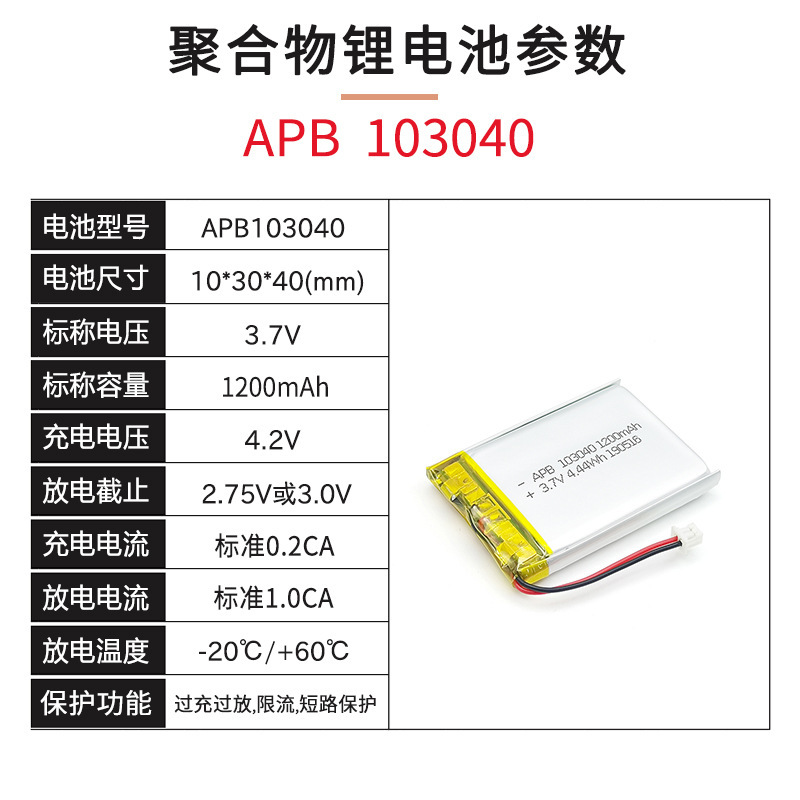 自有工厂103040锂电芯1200mAh 3.7V美容仪器音箱按摩器电池带KC