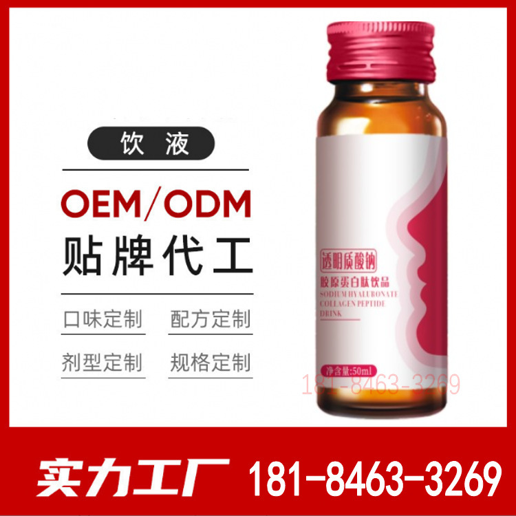 沙棘膠原蛋白肽口服液貼牌定製 桑葚燕窩肽飲品OEM 湖南代加工廠