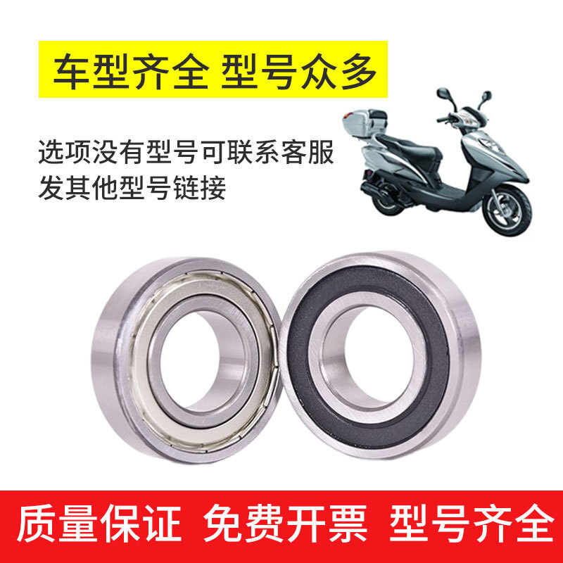 Motorcycle bearing tricycle electric pedal bearing front wheel bearing 60006200 silent