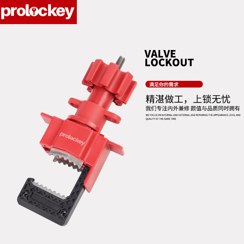 Prolockey/洛科工业安全万用阀门锁闸阀管道锁定蝶阀手柄锁具厂家