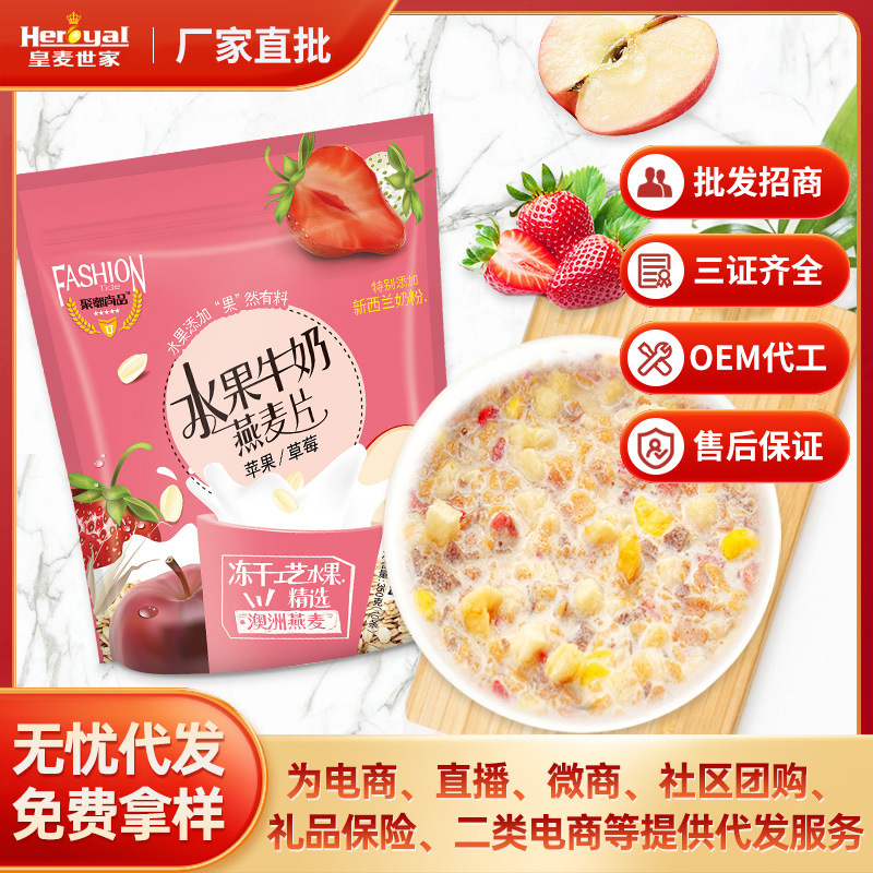 Wholesale, strawberry fruit and milk oatmeal 350g, nutrition free of breakfast.