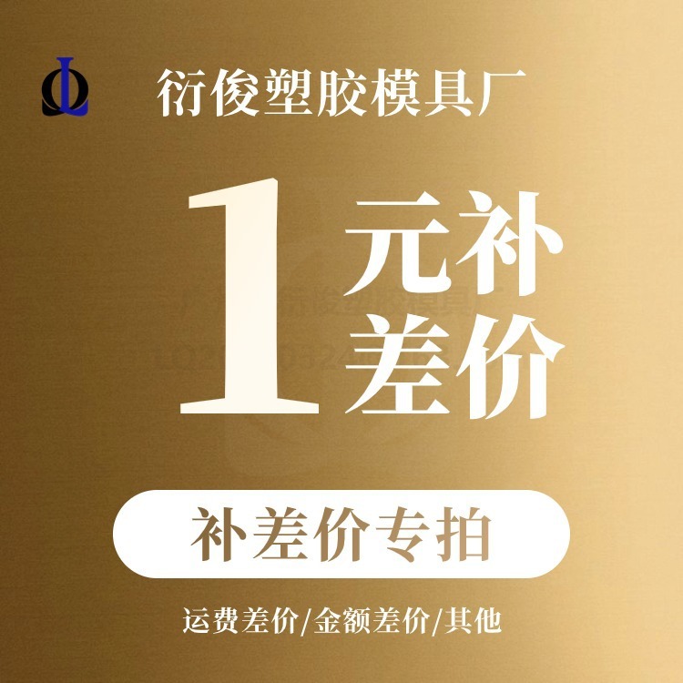 差價專拍