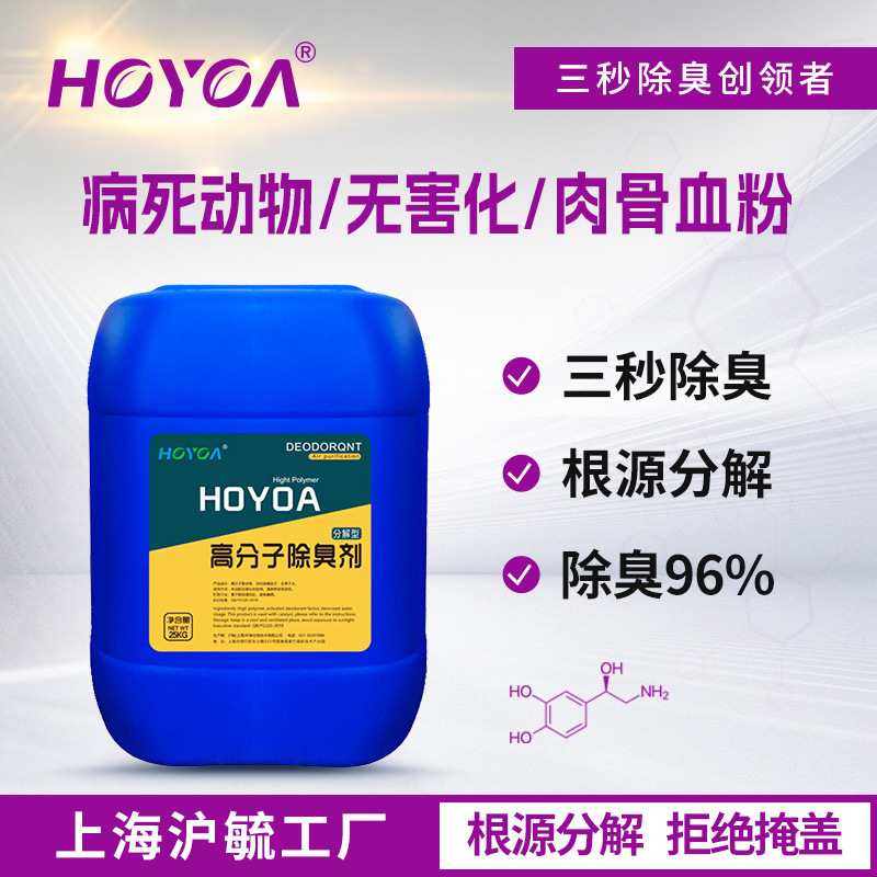 滬毓病死動物屍體除臭劑無害化腐敗臭氣魚粉肉骨血粉噴淋塔除味劑