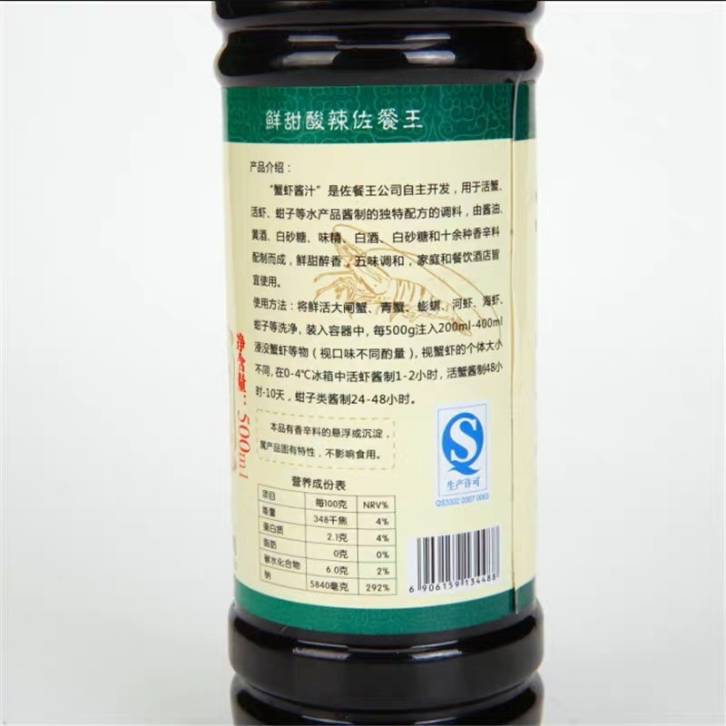 宁波特产蟹虾制作醉料500ml瓶装传统工艺秘制醉虾专用现货批发