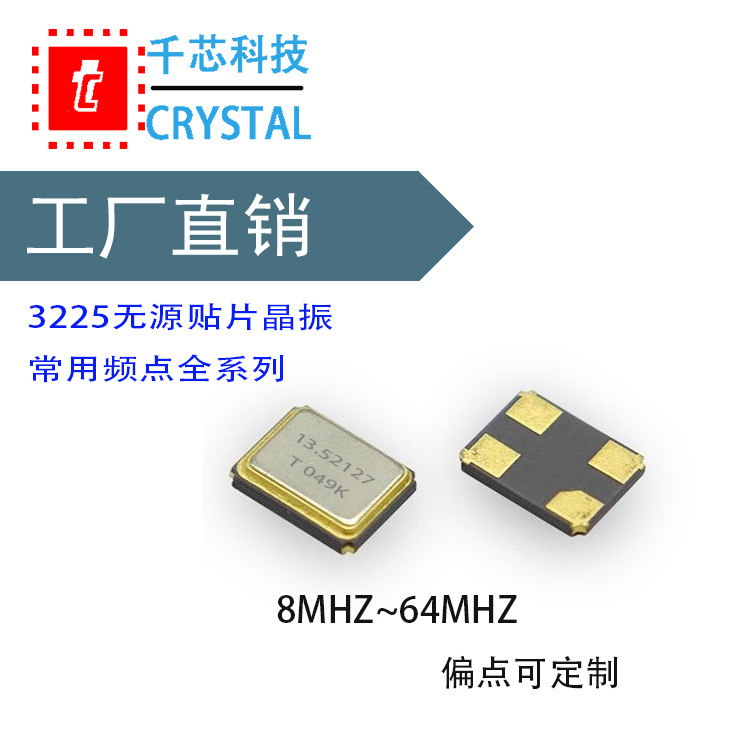 SMD3225 8M 11.0592M 12M 20M 24M 25M 25M 26M 27M 30M 32M