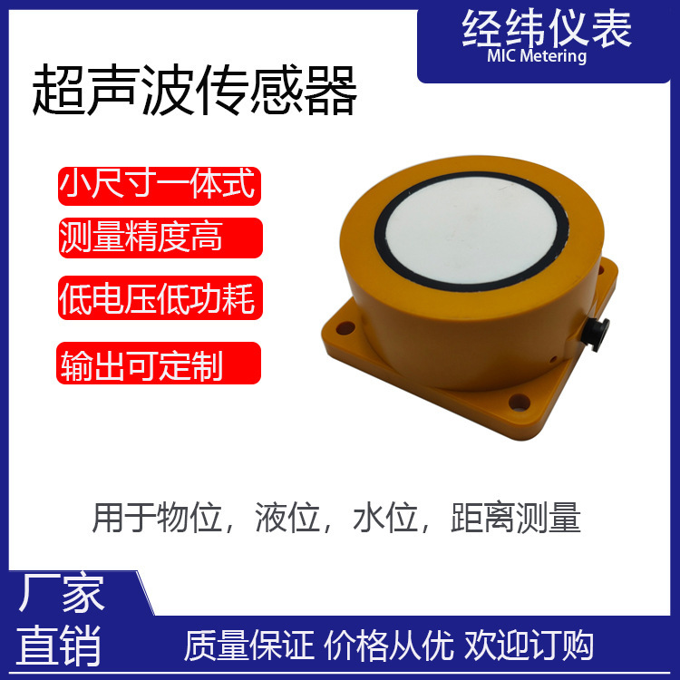 10米量程IP68低功耗低电压超声波液位计液位开关IOT传感器