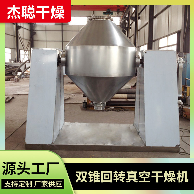 Medical intermediate drying equipment, powder vacuum mixed drying equipment, double cone loop vacuum dryers.