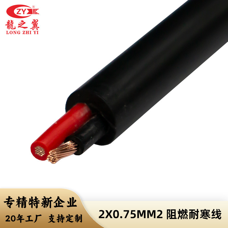 Dragon Wing 2*0.75 square-square energy cable exchange wires with pure copper resistant to cold and high temperature retardation.