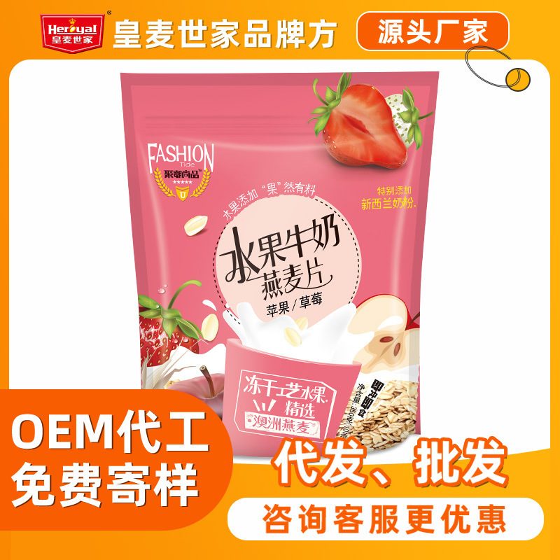 Wholesale, strawberry fruit and milk oatmeal 350g, nutrition free of breakfast.