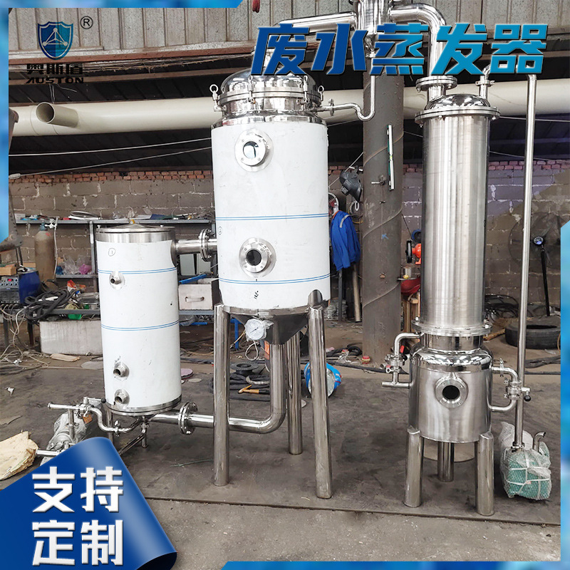 Custom food membrane wastewater evaporationer stainless steel stand-up wastewater treatment equipment Vacuum-reducing concentrater