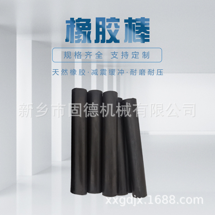 實心橡膠棒 優質天然橡膠減震棒 彈性好使用壽命長 質量保障