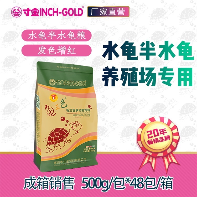 寸金龟粮500g水龟半水龟增色三色龟料黄缘巴西草龟龟食大颗粒工厂