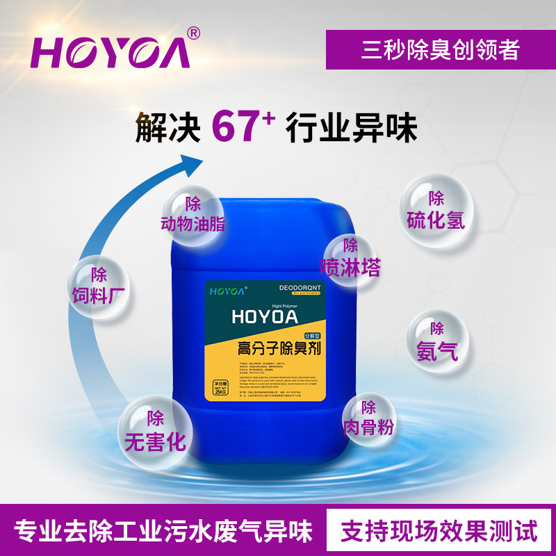滬毓病死動物屍體除臭劑無害化腐敗臭氣魚粉肉骨血粉噴淋塔除味劑